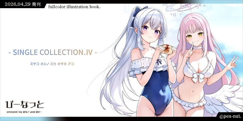 シングルコレクション4ミヤコ＆ミカ 表紙絵
