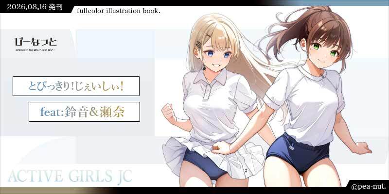 peanut_tobikirijc_10 表紙絵