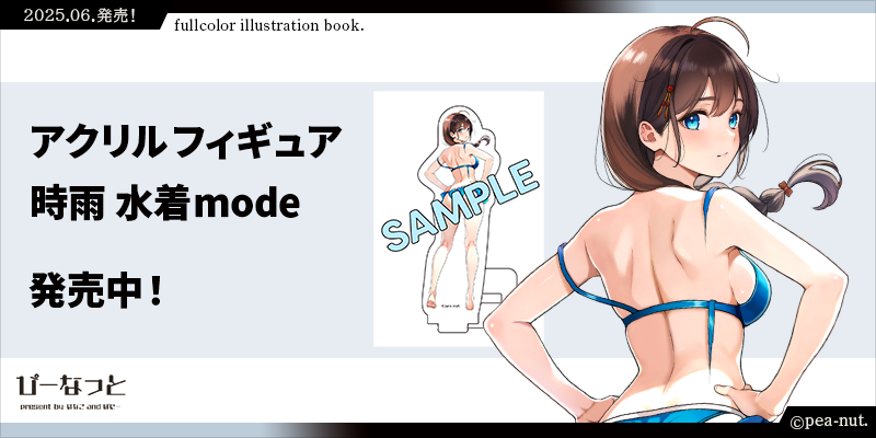 時雨改三 水着modeアクリルフィギュア絵