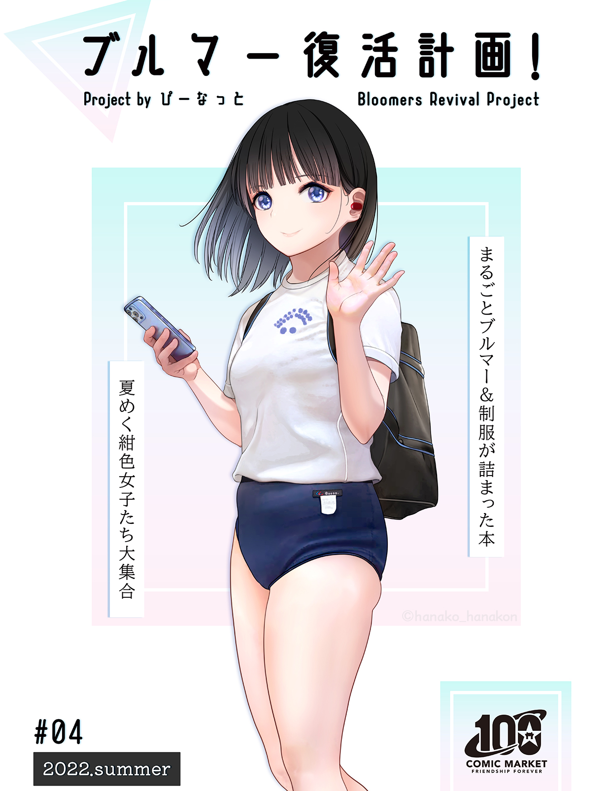 スポーツ系女子をコンセプトにした同人サークル ぴーなっと の公式hpです